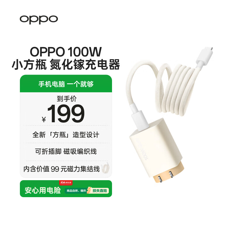 OPPO 100W 小方瓶超级闪充氮化镓充电器套装 3C认证 适配 华为小米荣耀VIVO iphone17 系列 京东自营
