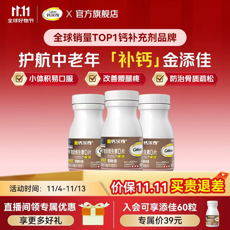 钙尔奇添佳成人钙片60粒*3盒