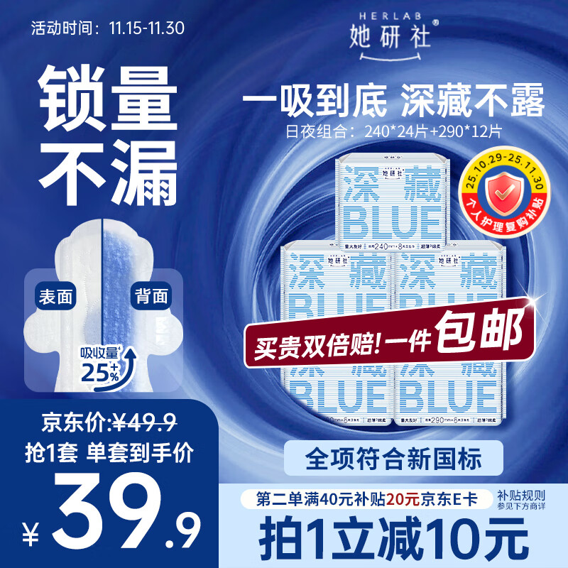 她研社深藏blue卫生巾套装 超薄瞬吸 透气姨妈巾 日夜组合36片京东自营