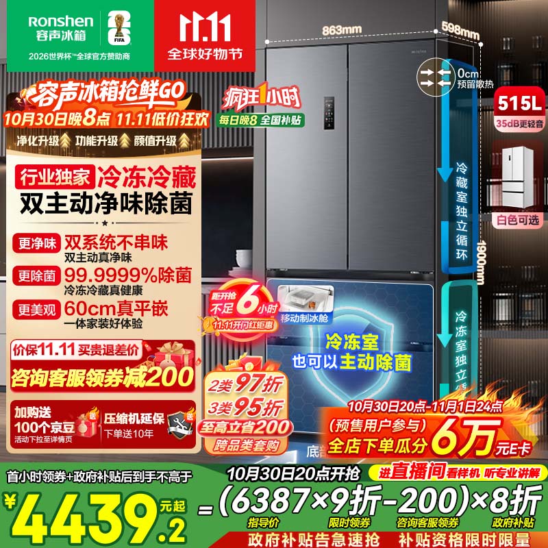 容声方糖515主动双净双系统法式多门四开门超薄零嵌入式电冰箱制冰一级能效BCD-515P60FZMAD灰国家补贴