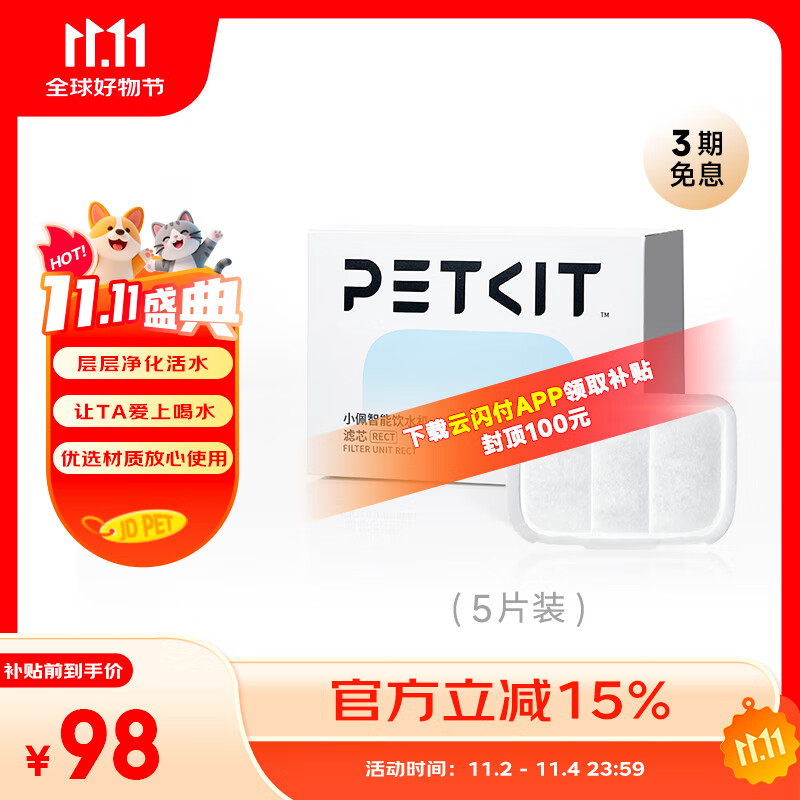 小佩智能饮水机MAX RETC滤芯-5片装 宠物饮水机滤芯猫碗宠物用品