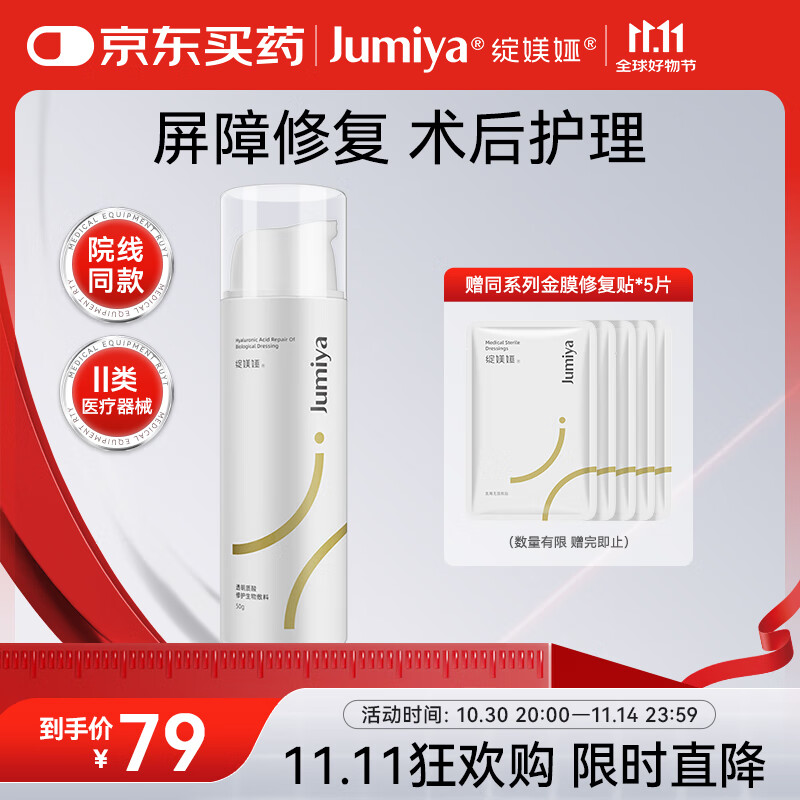 绽媄娅 医用透明质酸修护生物敷料 50g