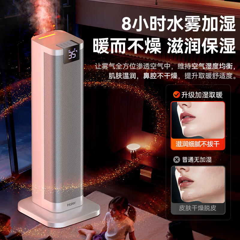 海尔（Haier）取暖器石墨烯语音暖风机家用手机蓝牙APP互联小太阳节电暖器卧室客厅电暖气新款大面积速热烤火炉 火焰加湿款【ECO+手机APP蓝牙控制+智能语音】
