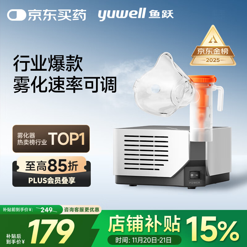 鱼跃（Yuwell）雾化器雾化机儿童成人老人家用医用压缩雾化器403M国家补贴