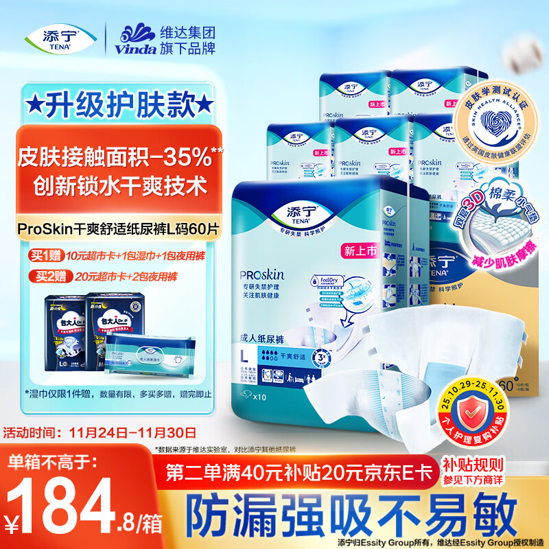 添宁（TENA）PROskin干爽成人纸尿裤L60片（腰围：85-160cm）产妇老年人尿不湿