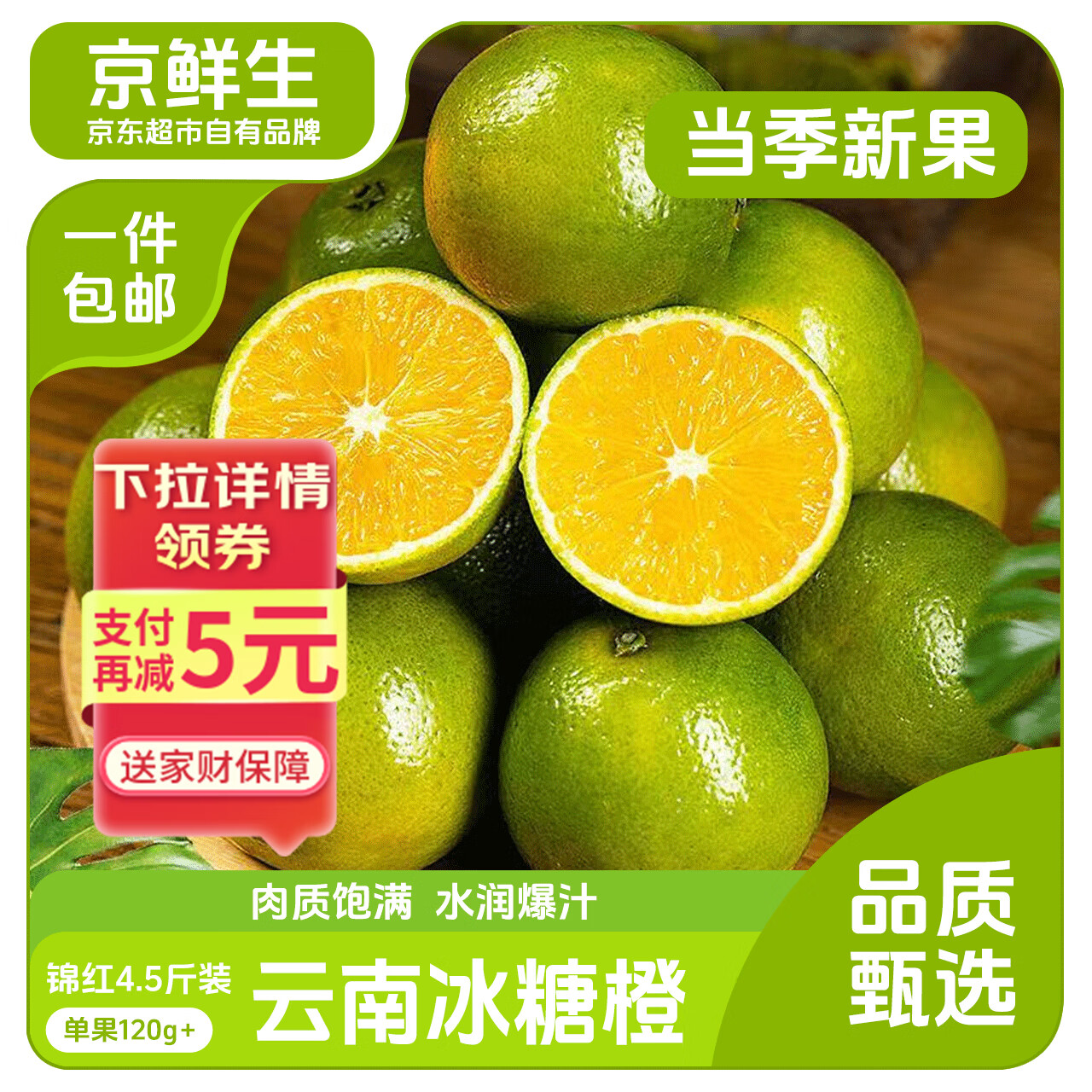 京鲜生 云南冰糖橙 锦红4.5斤 单果120g+ 生鲜水果 源头直发包邮
