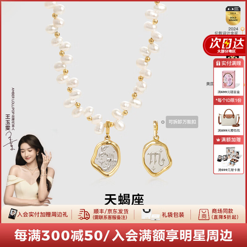 Amber Lollipop王玉雯同款星座珍珠项链女锁骨颈链周年纪念日生日礼物送女友老婆 天蝎座(淡水珍珠+14K金)