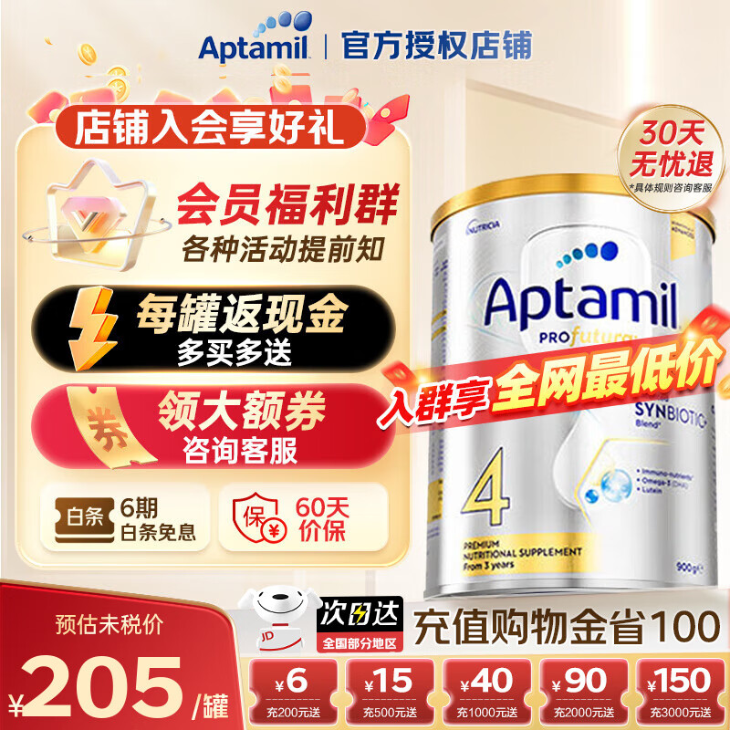 爱他美（Aptamil）澳洲白金版含DHA叶黄素营养新西兰进口婴幼儿配方牛奶粉官方授权 4段【领券价更低】 效期至27年6月 900g
