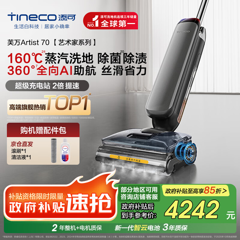 添可芙万Artist70艺术家AI助力【75分钟续航躺平160℃蒸汽洗0缠毛】洗地机自动清洗吸拖一体拖地机器人