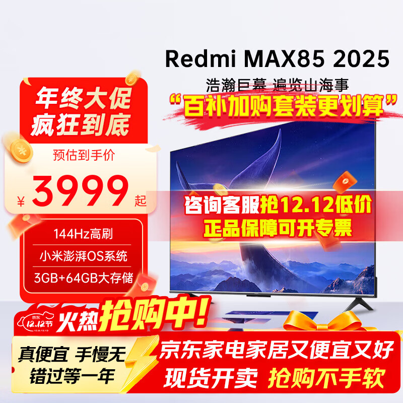小米电视85英寸 144Hz高刷 WiFi6 澎湃OS REDMI MAX85 2025款/ESPRO90家用巨幕影院办公会议大屏电视机 85英寸 MAX85 64G大内存 高性价比