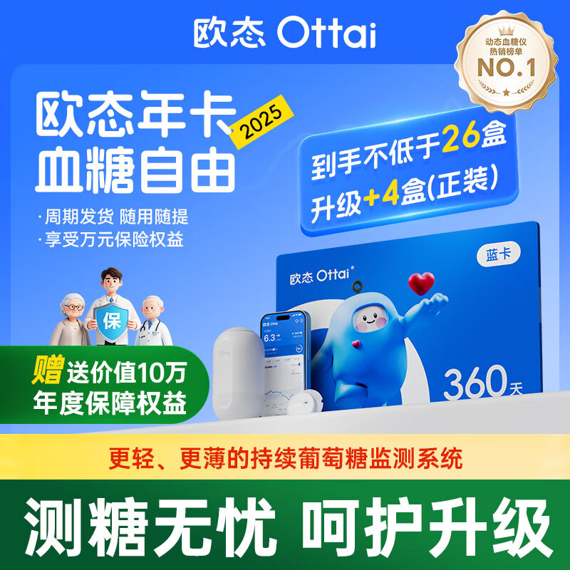 欧态动态血糖仪蓝卡一体式免扎手指测糖 持续葡萄糖监测系统 M8  【欧态年卡】