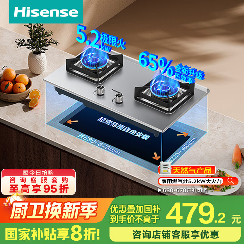 海信（Hisense）家用燃气灶5.2kW大火力65%热效率宽域控火台嵌两用全进风底座可调不锈钢面板JZT-DG32国家补贴20%
