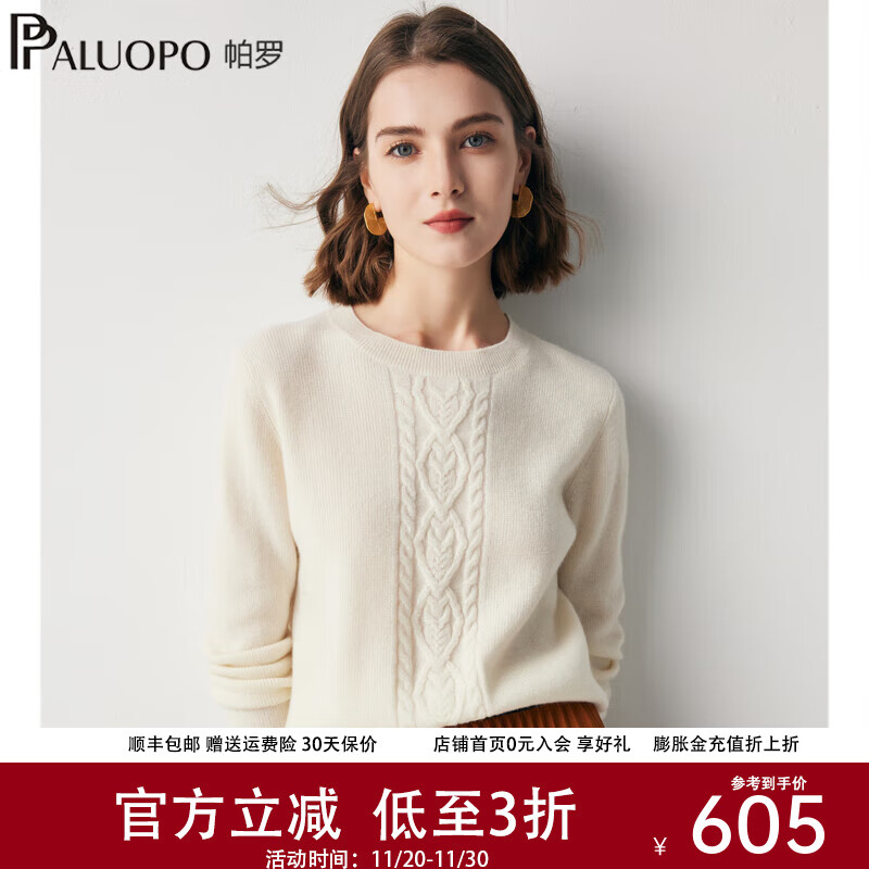 帕罗（PALUOPO）12针电纺】100%纯山羊绒衫女装针织肌理绞花圆领秋冬 新古董白 M 100