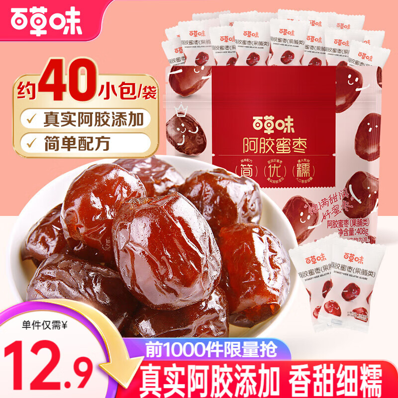 百草味  阿胶蜜枣408g*2袋