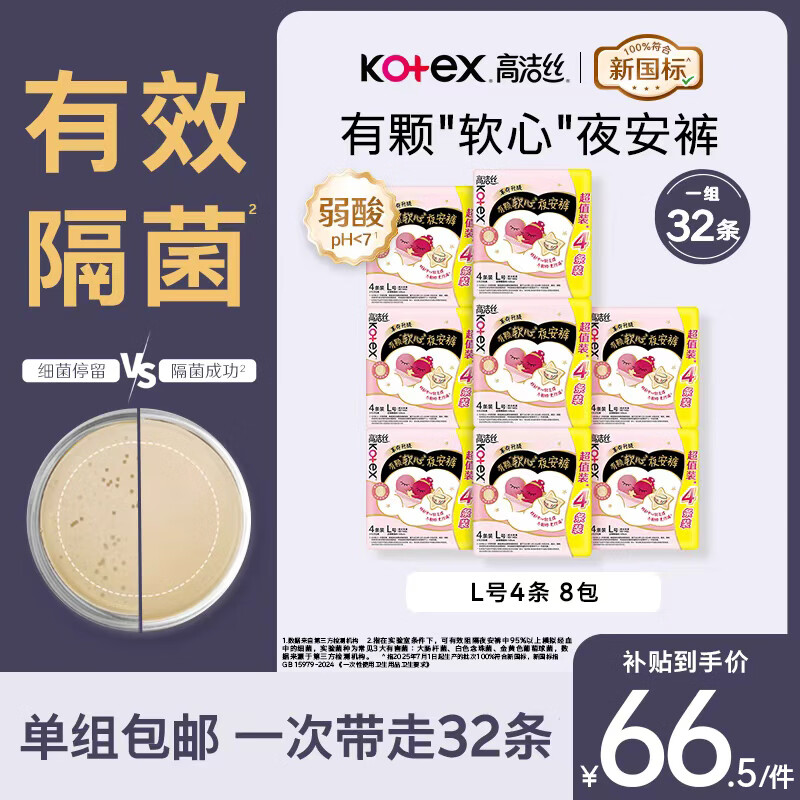 高洁丝 夜安裤L号32条100-140斤