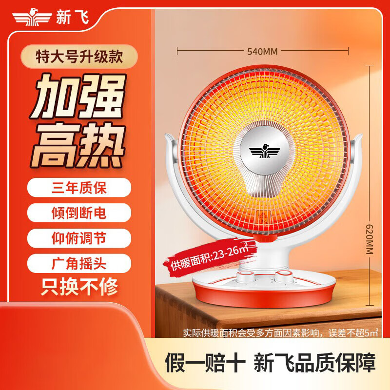 新飞小太阳取暖器家用电暖器办公室桌面暖脚神器台式暖风机浴室小型烤火电暖器电热扇 速热型1000W 特大升级款【可摇头 双旋扭+延长线】 A-68/460 咨询客服享优先发货