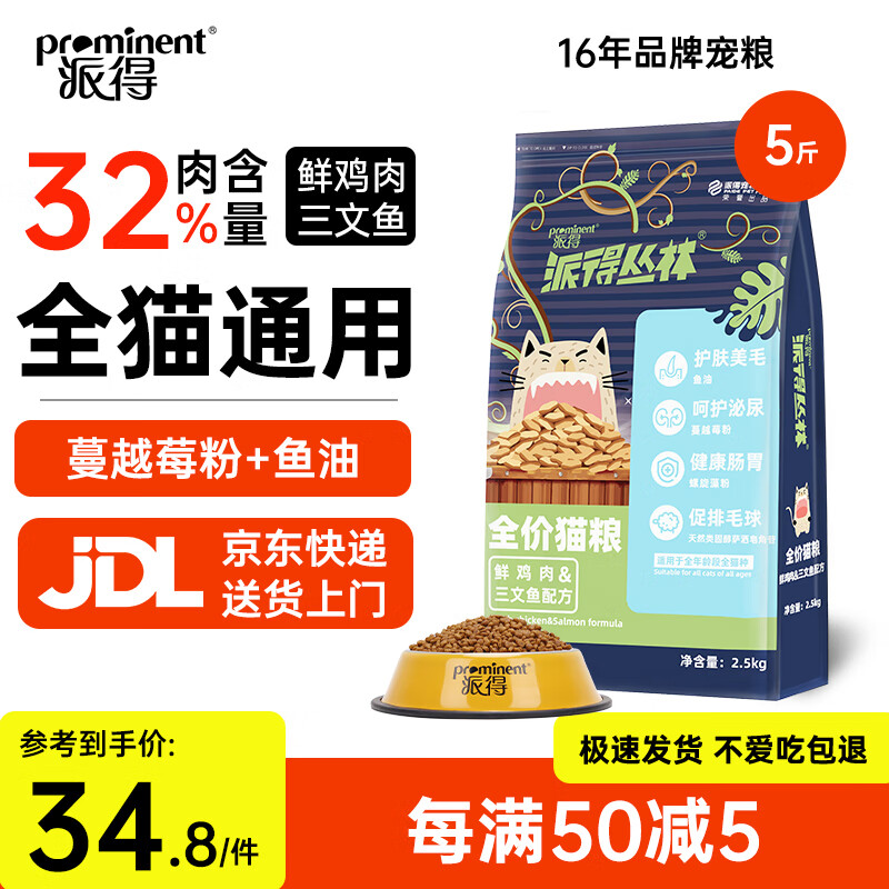 派得猫粮 成猫幼猫蓝猫布偶英美短流浪猫鲜肉益生元全价全阶段通用型 鲜鸡肉三文鱼配方丨全价猫粮丨5斤