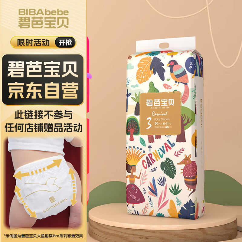 碧芭宝贝丛林狂想曲纸尿裤M码50片(6-11kg)尿不湿 超薄柔软透气干爽