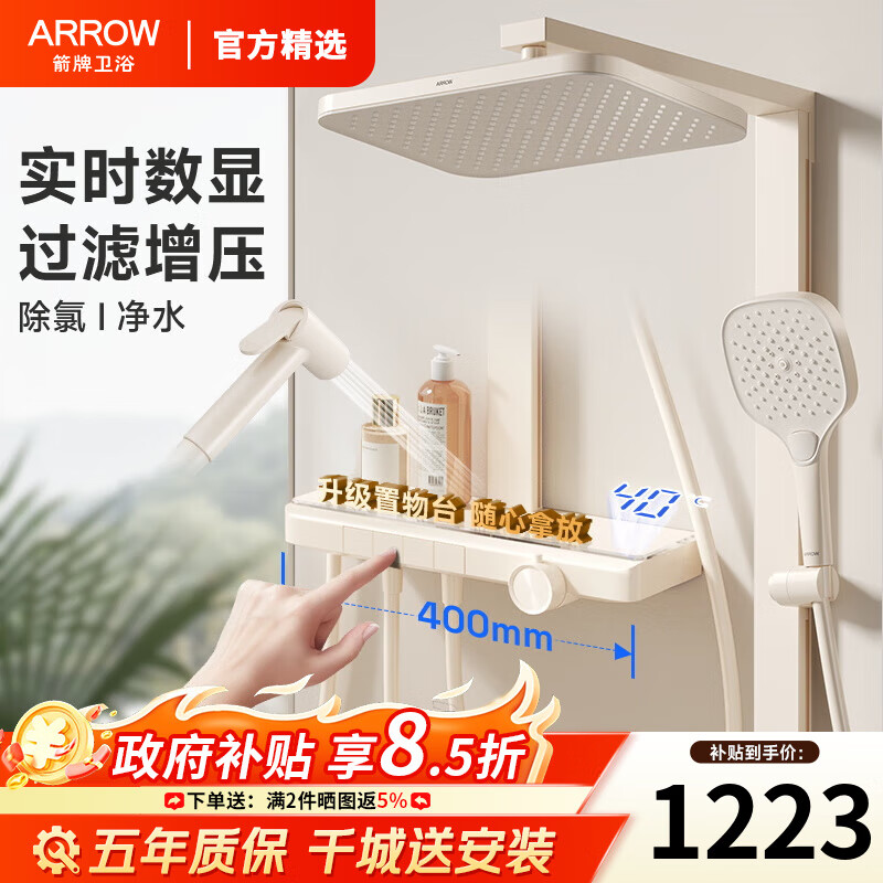 箭牌（ARROW）政府补贴淋浴花洒套装大置物台增压卫生间洗澡花洒全套家用数显 【奶白数显】方管琴键+方管除氯