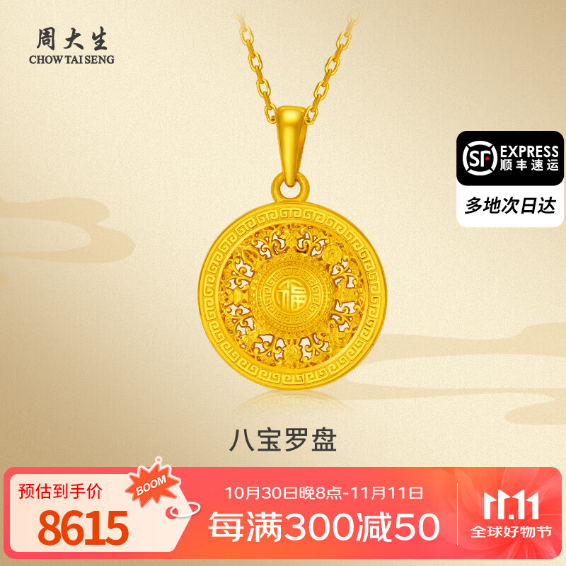 周大生黄金吊坠足金福字镂空八宝罗盘挂坠送女友老婆纪念情人节礼物 约6.3g
