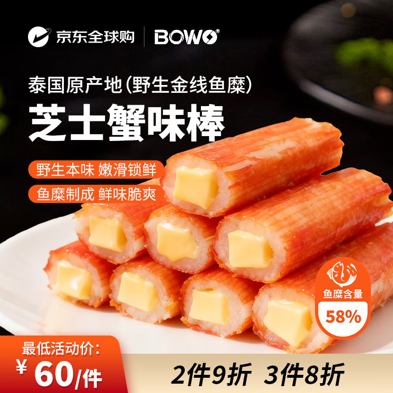 BOWO芝士蟹味棒500克/包野生金线鱼糜含量58%火锅丸料京东自营进口