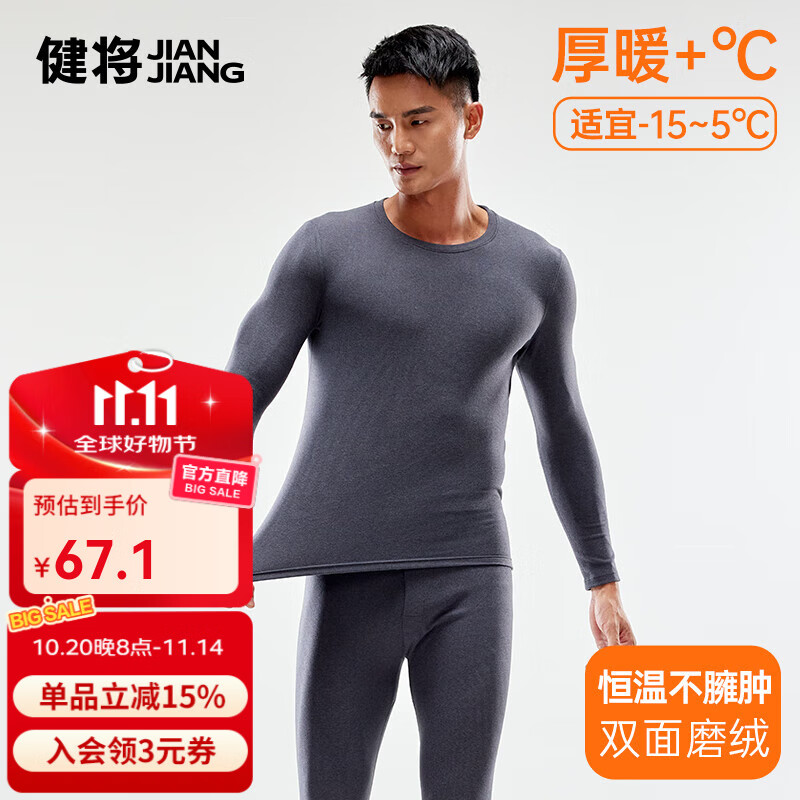 健将保暖内衣男士加绒加厚套装圆领修身打底毛衫防寒双面磨毛秋衣秋裤 深灰 2XL