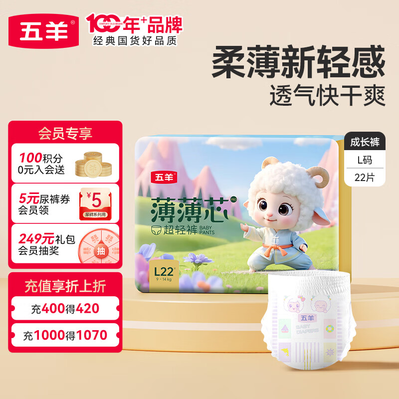 五羊（FIVERAMS）薄薄芯成长裤L22片(9-14kg)婴儿尿不湿拉拉尿裤超薄透气不闷便携