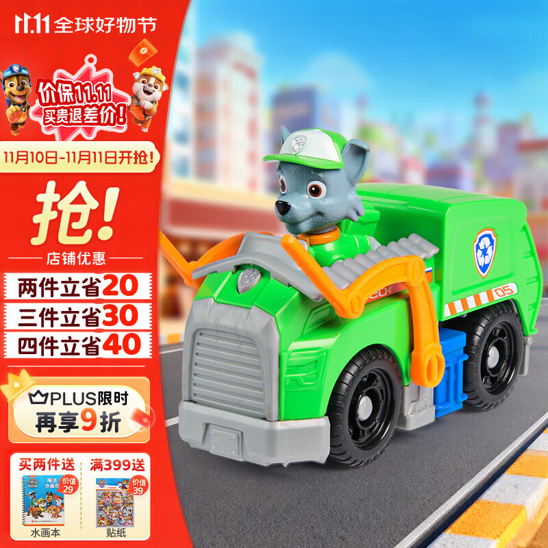 汪汪队立大功（PAW PATROL）汪汪队巡逻车儿童3-6岁玩具回收垃圾车环卫车玩具男女孩生日礼物