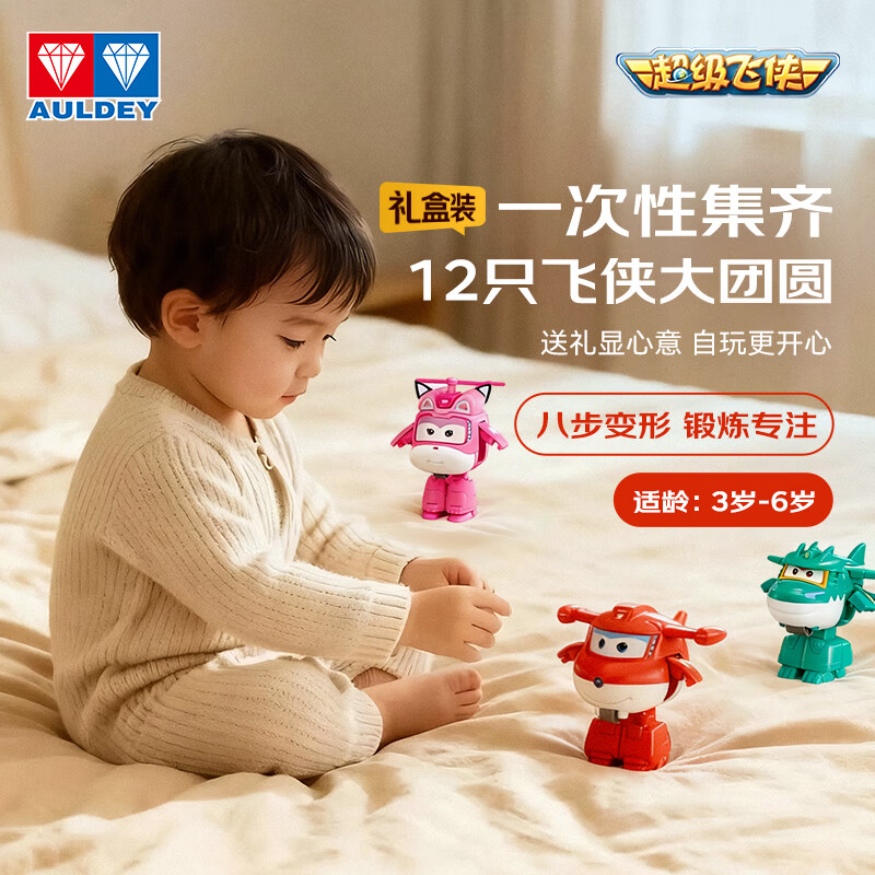 奥迪双钻（AULDEY）超级飞侠家庭大团圆全套12只装变形机器人礼盒儿童玩具生日礼物