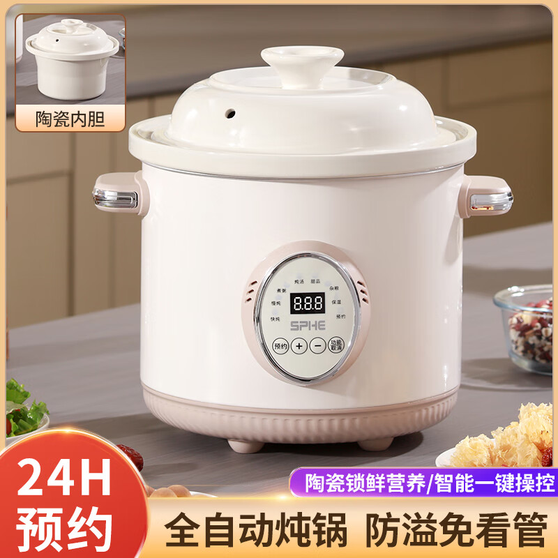 SPHE正品苏泊电炖锅家用陶瓷煲汤炖汤粥煮粥砂锅全自动辅食燕窝炖盅 6L 镀金白瓷预约款【自动保温】