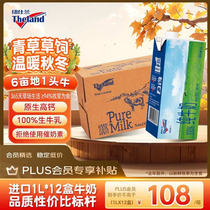 纽仕兰澳大利亚原装进口全脂纯牛奶1L*12盒整箱原生高钙100%生牛乳 