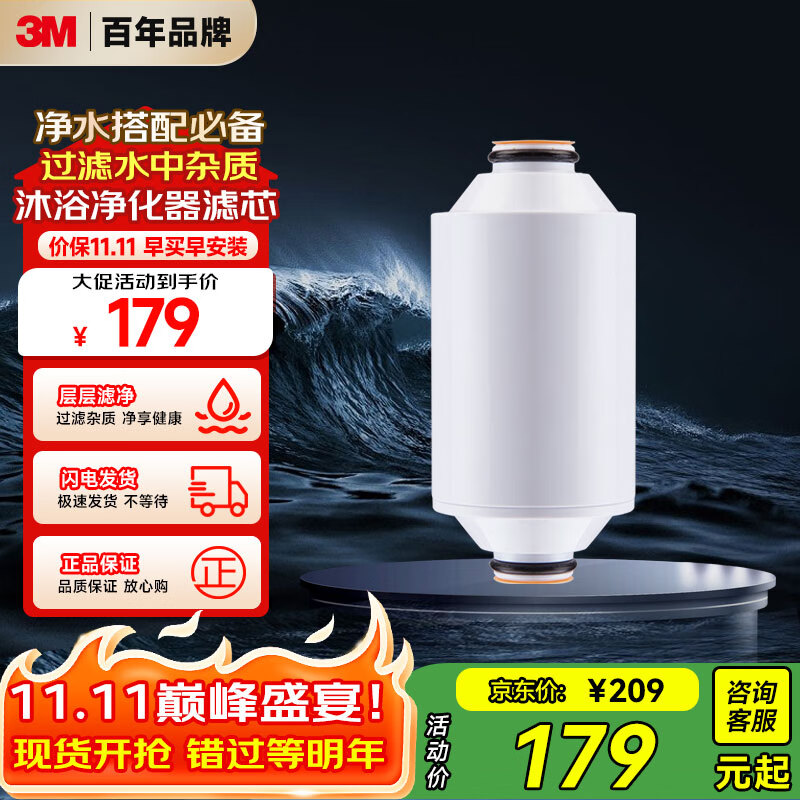 3M 沐浴净化器家用洗澡过滤器  单支替换滤芯SFKC01-CN1