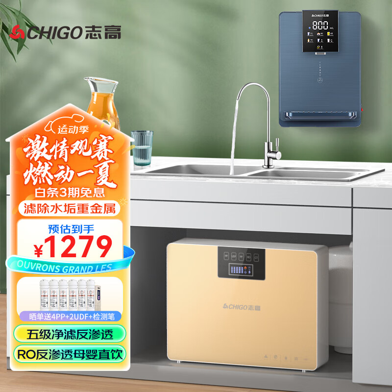 志高(chigo) 净水器家用厨房直饮机厨下式自来水过滤器管线机套装ro反