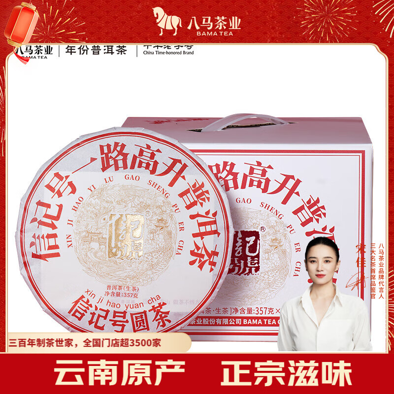 八马茶业信记号中华老字号普洱茶 临沧生普茶叶357g*5饼 2020年提装 送礼