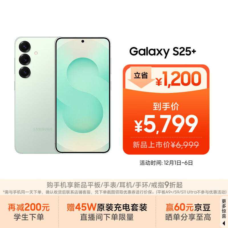 三星S25+ 256GB国家补贴 超拟人AI助理 骁龙8至尊版 AI拍照 翻译手机 游戏手机 清霜绿
