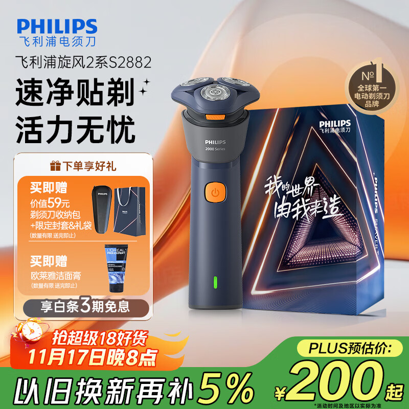 飞利浦（PHILIPS）【周杰伦推荐】电动剃须刀新一代旋风2系刮胡刀导须净剃6D自贴合刀头 生日礼物送老公 国家补贴
