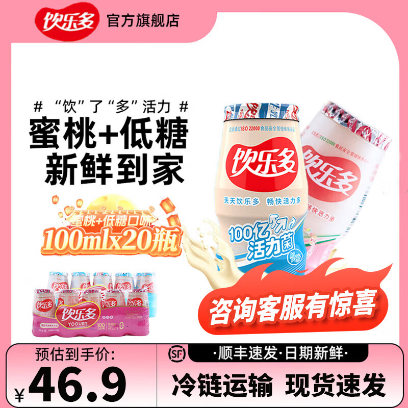 饮乐多100亿 活性乳酸菌 益生菌发酵乳儿童孕妇老年0脂肪原味100ml 饮品 （低糖+蜜桃各2排）共20瓶 原味