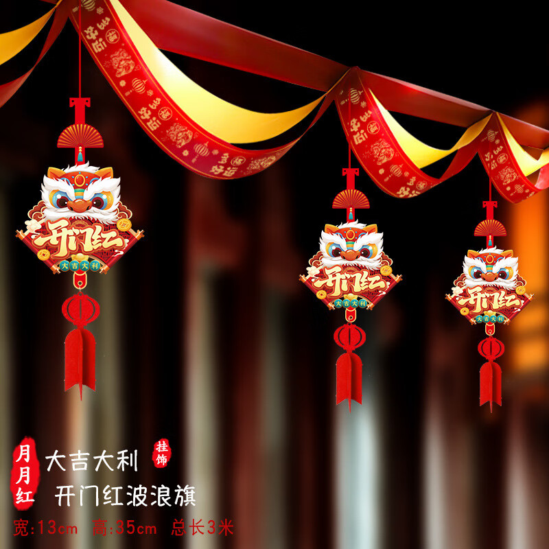 映季2026新年開門紅裝飾拉花元旦公司職場(chǎng)馬年氛圍場(chǎng)景布置波浪旗掛件 大吉大利 總長3米