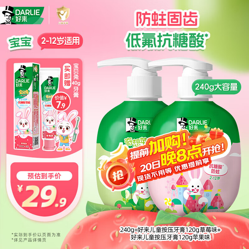 DARLIE好来(原黑人)按压儿童牙膏套装2-3-6-12岁苹果+草莓240g 含氟防蛀