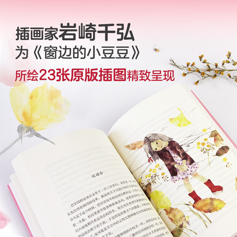 学而思窗边的小豆豆 原著正版非注音版黑柳彻子三四五六年级小学生课外阅读7-10岁儿童文学故事-WX 《窗边的小豆豆》