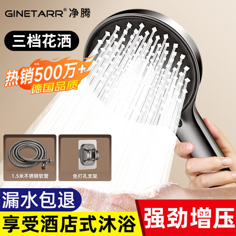 净腾（GINETARR）淋浴花洒喷头全套装强劲增压喷淋头浴室多功能洗澡手持莲蓬头 枪灰三档增压+1.5米防爆管+免打孔支架