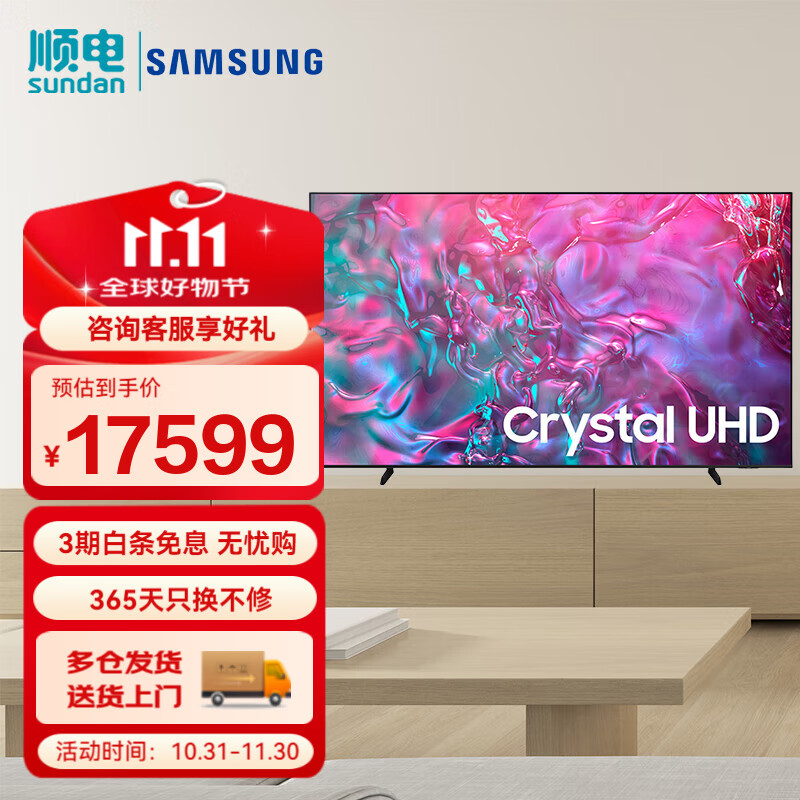 三星（SAMSUNG）98英寸电视 98DU9100 超大屏QLED量子点AI智能4K120Hz高刷新超高清巨幕 开机无