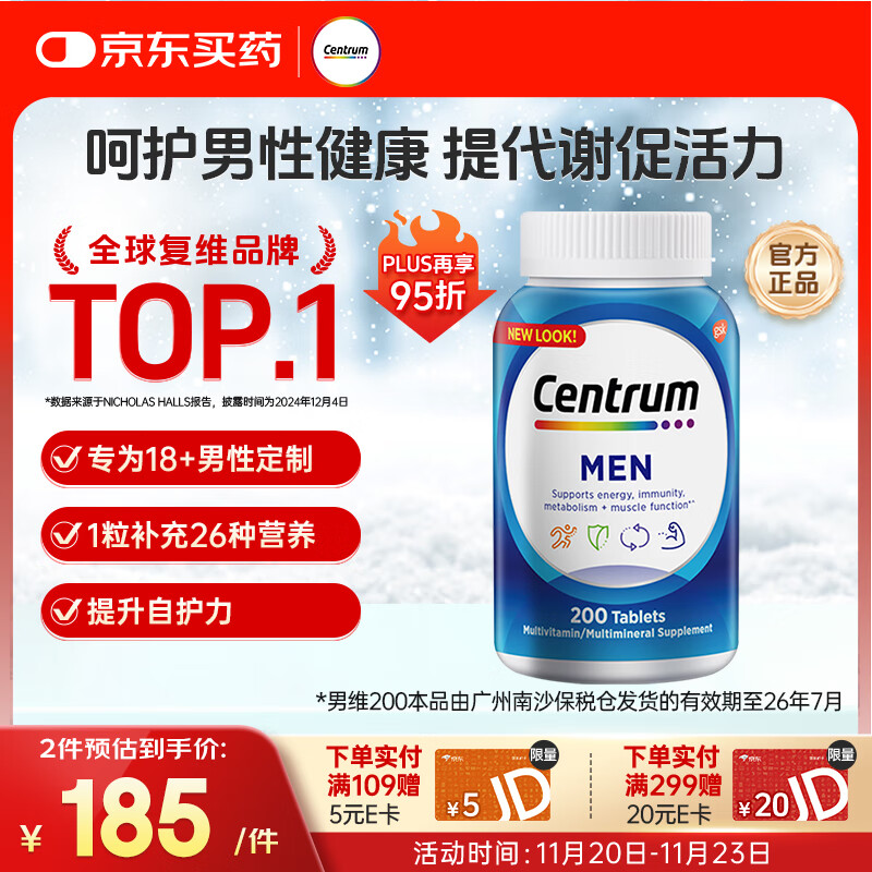 善存（Centrum）男士复合维生素200粒 含维生素B族维C番茄红素矿物质 18岁+男士200粒【部分效期至26年7月】