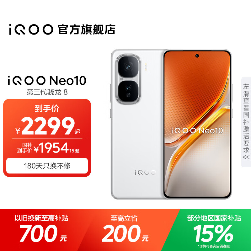 vivo iQOO Neo10国家补贴 第三代骁龙8 自研电竞芯片Q2 120W超快闪充 超声波3D指纹  游戏学生全新手机 驰光白 12GB  256GB 官方标配