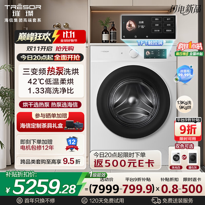 海信（Hisense）璀璨棉花糖热泵洗烘一体机E8Q-1 全家筒全自动滚筒洗衣机 大容量健康活水洗WH130E8Q-1 以旧换新