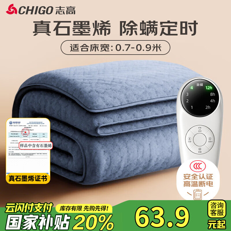 志高（CHIGO）【高温断电安全不起火】石墨烯单人电热毯电褥子1.5*0.7米宿舍