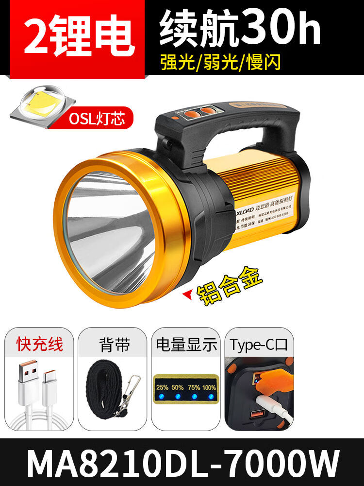 邁思路探照燈強光戶外超亮大功率手提燈充電遠射超長續(xù)航家用鋰電手電筒 7000W二鋰電續(xù)航30h帶USB