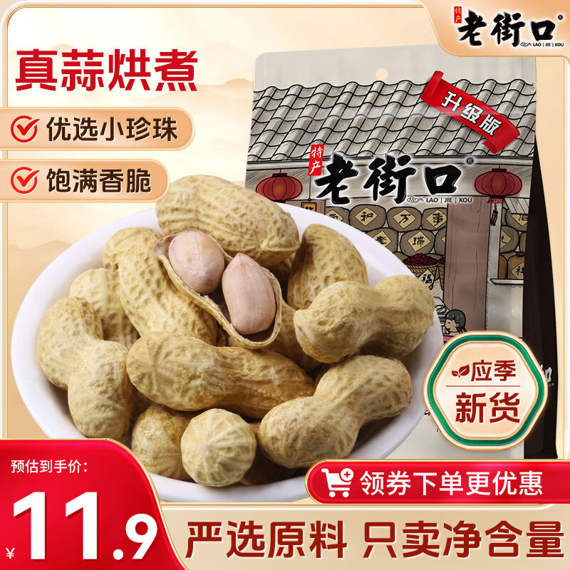 老街口 蒜香味花生420g/袋 坚果炒货休闲零食带壳炒制小花每日坚果年货