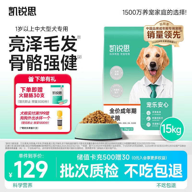 凯锐思【宠乐安心】成犬专用15kg 中大型小型犬金毛边牧通用狗粮30斤