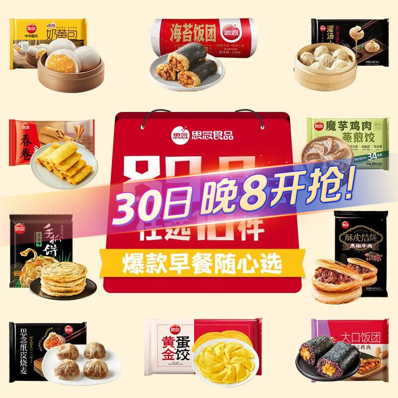 思念早餐面点任选组合 包子手抓饼烧麦馅饼馒头小笼包油条葱油饼饭团 经典三丁纸皮烧麦240g